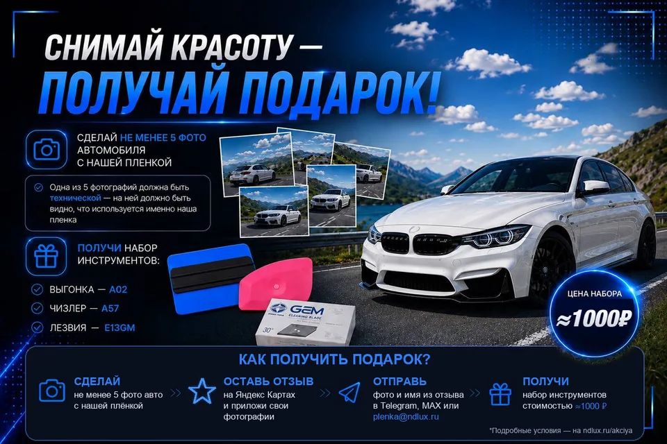 Акция «Снимай красоту»: 5 фото и отзыв на Яндекс Картах — набор инструментов в подарок