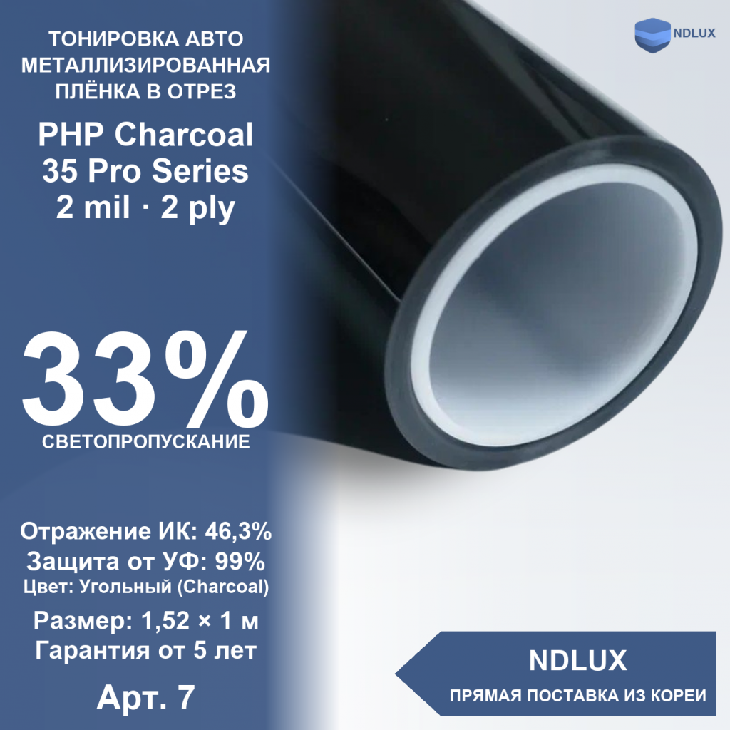 В отрез Металлизированная пленка PHP Charcoal 35 Pro Series (1м х 1,52м, 1,52 кв.м) 2 mil 2 ply
