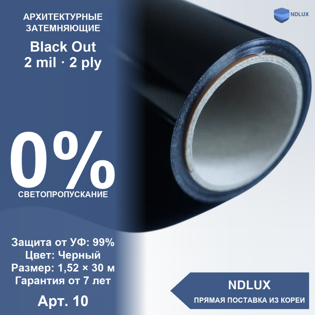Затемняющая пленка Black Out (30м х 1,52м, 45,6 кв.м) 2 mil 2 ply