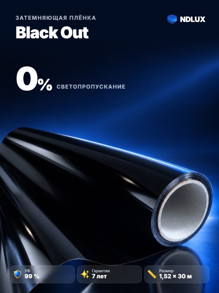 Затемняющая пленка Black Out (30м х 1,52м, 45,6 кв.м) 2 mil 2 ply