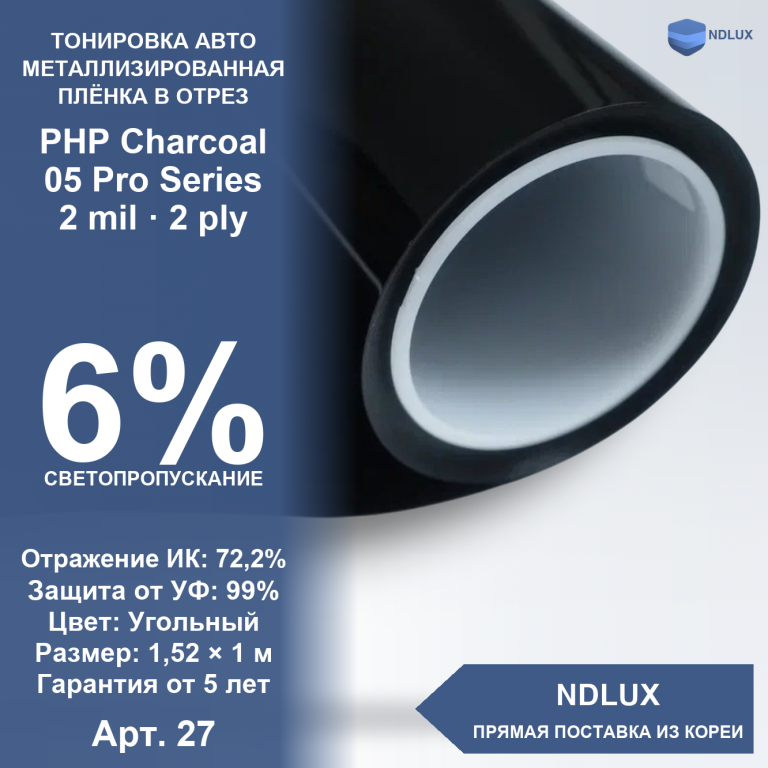 В отрез Металлизированная пленка PHP Charcoal 05 Pro Series (1м х 1,52м, 1,52 кв.м) 2 mil 2 ply