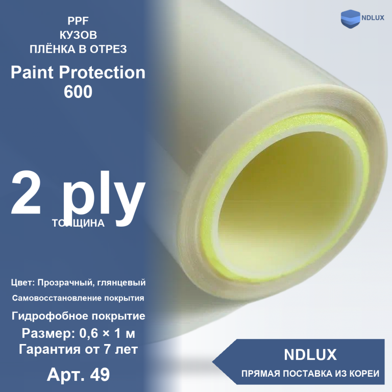 В отрез Антигравийная полиуретановая пленка Paint Protection 600 (1м х 0,6м, 0,6 кв.м) 2 ply