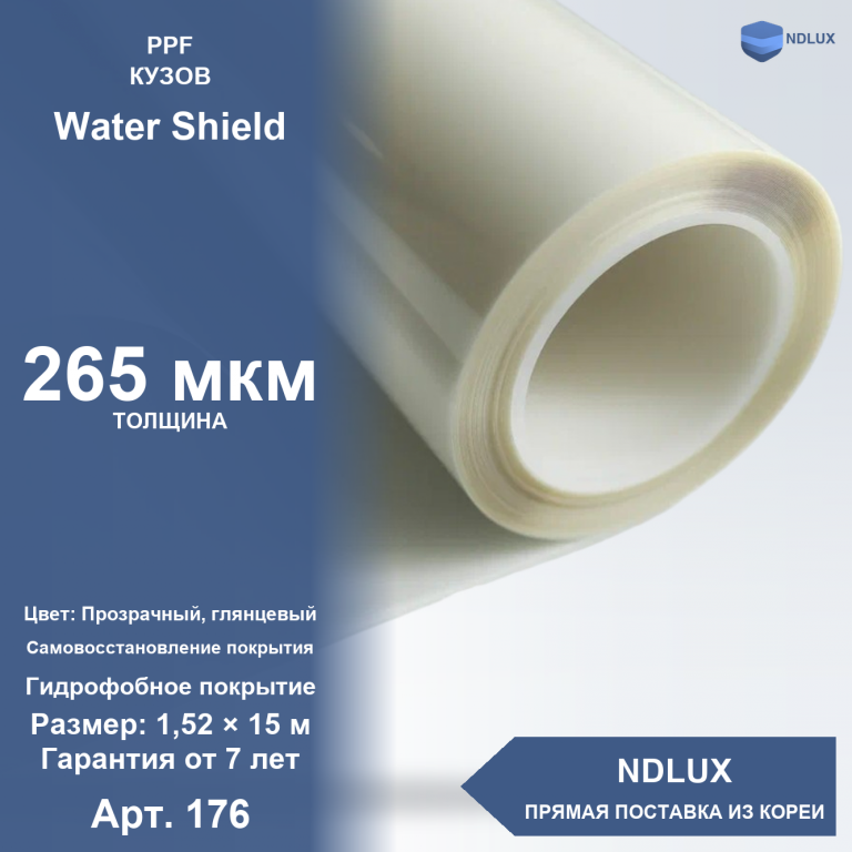 Антигравийная полиуретановая пленка Water Shield 265 мкм (15м х 1,52м, 22,8 кв.м)