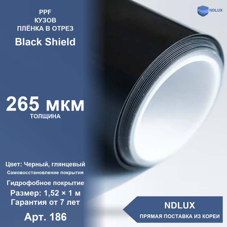 В отрез Антигравийная полиуретановая пленка Black Shield 265 мкм (1м х 1,52м, 1,52 кв.м)