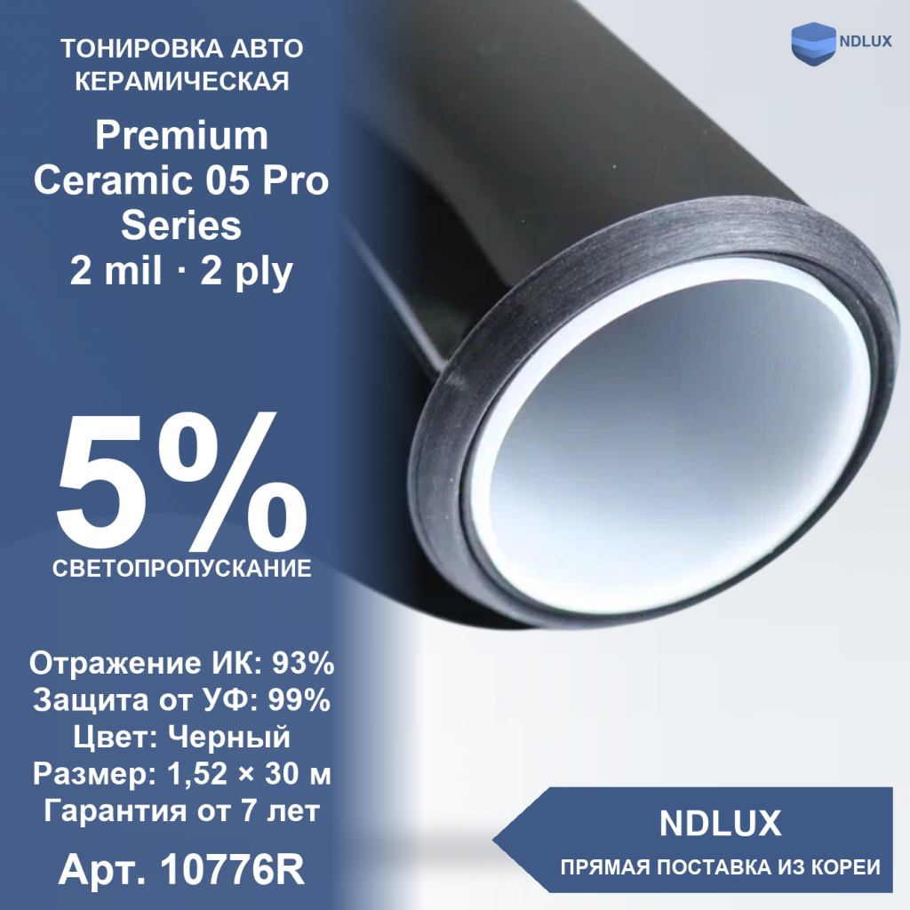 Керамическая пленка Premium Ceramic 05 Pro Series (30м х 1,52м, 45,6 кв.м) 2 mil 2 ply