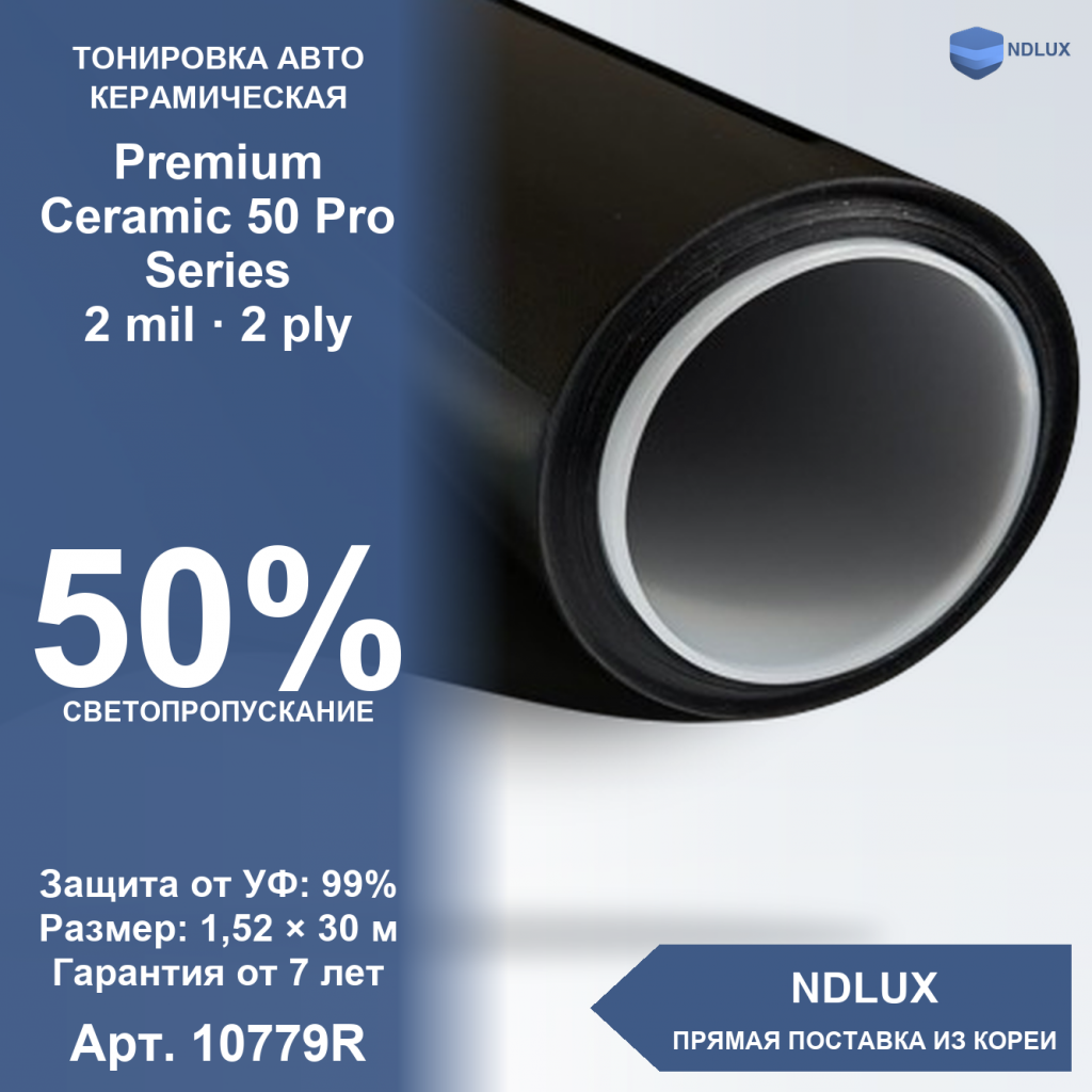 Керамическая пленка Premium Ceramic 50 Pro Series (30м х 1,52м, 45,6 кв.м) 2 mil 2 ply