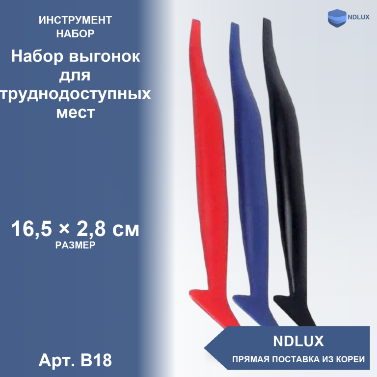 B18, Набор выгонок для труднодоступных мест