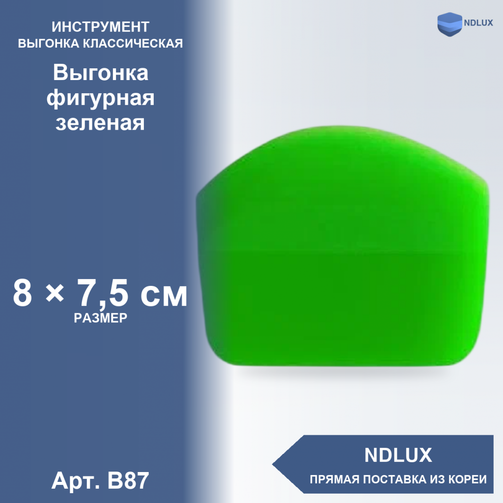 B87, Выгонка фигурная зеленая