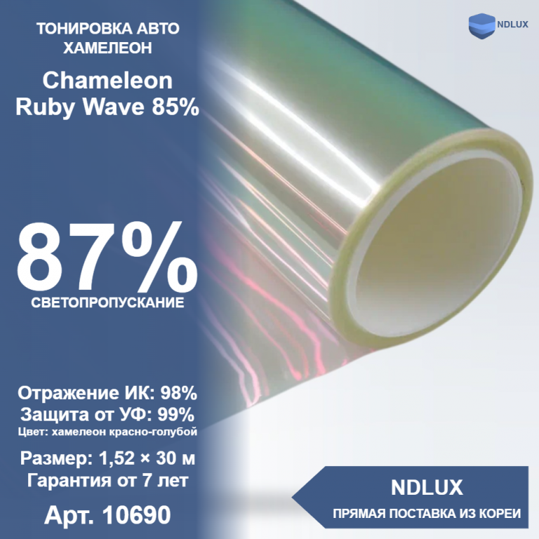 Атермальная пленка хамелеон Chameleon Ruby Wave 85% (30м х 1,52м, 45,6 кв.м)