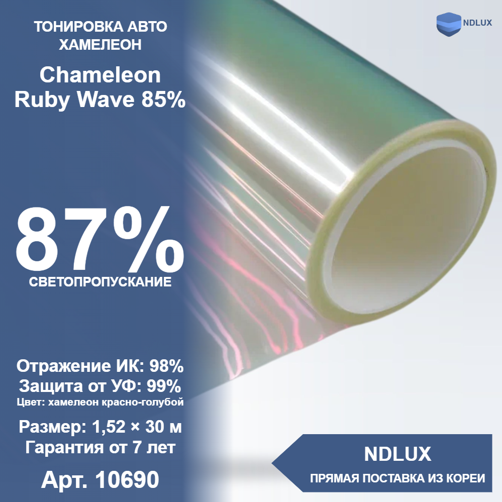 Атермальная пленка хамелеон Chameleon Ruby Wave 85% (30м х 1,52м, 45,6 кв.м)