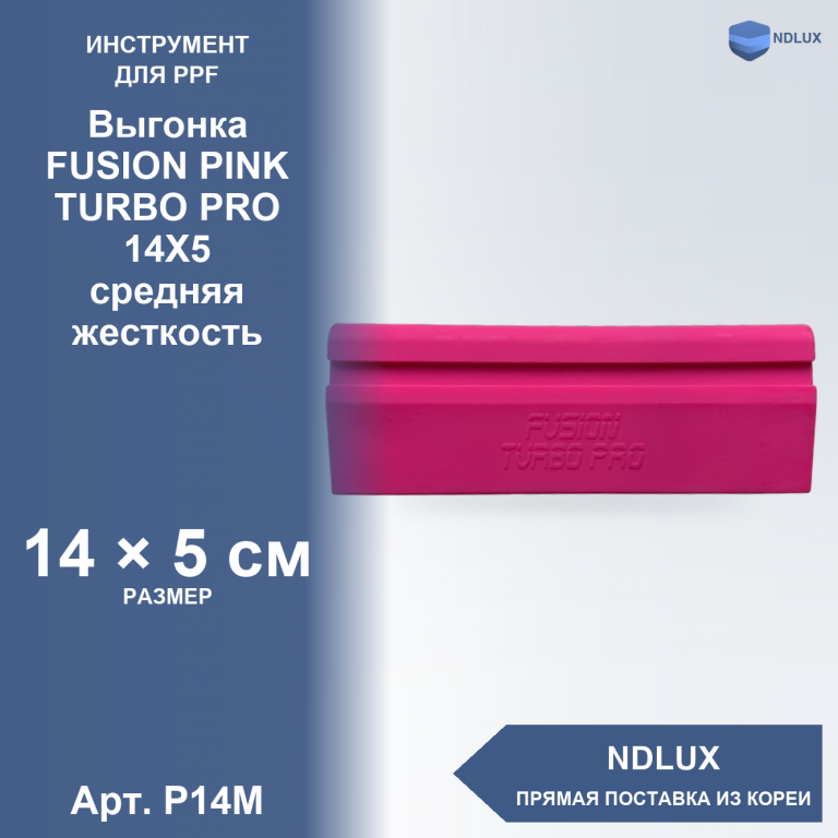 P14M, Выгонка FUSION PINK TURBO PRO 14X5 (средняя жесткость)