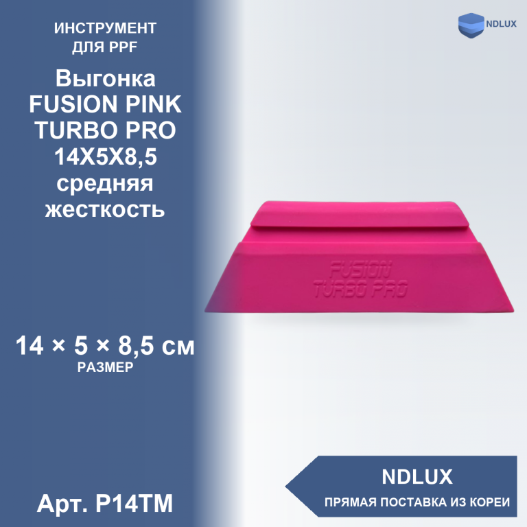 P14TM, Выгонка FUSION PINK TURBO PRO 14X5X8,5 (средняя жесткость)