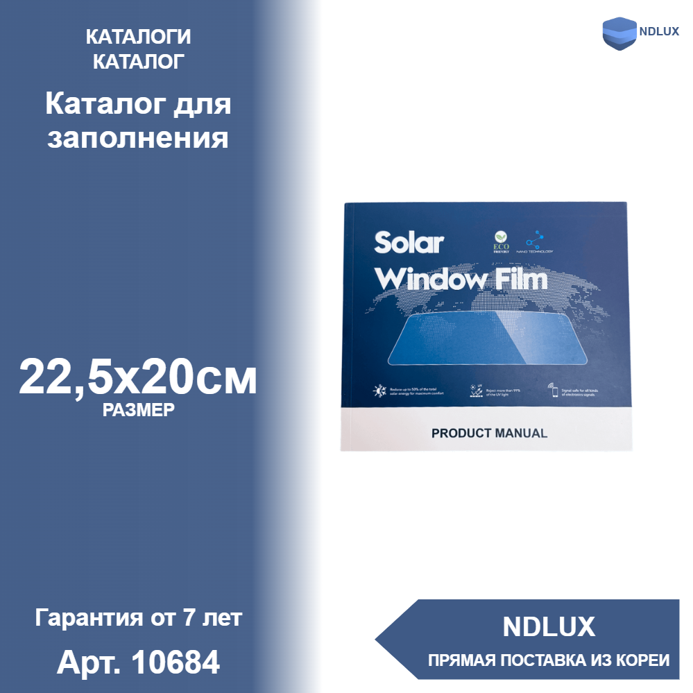 Каталог для заполнения