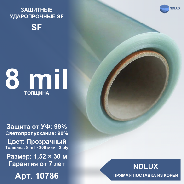 Защитная пленка SF 8 mil 1.5m 208 мкм (30м х 1,52м, 45,6 кв.м) 2 ply
