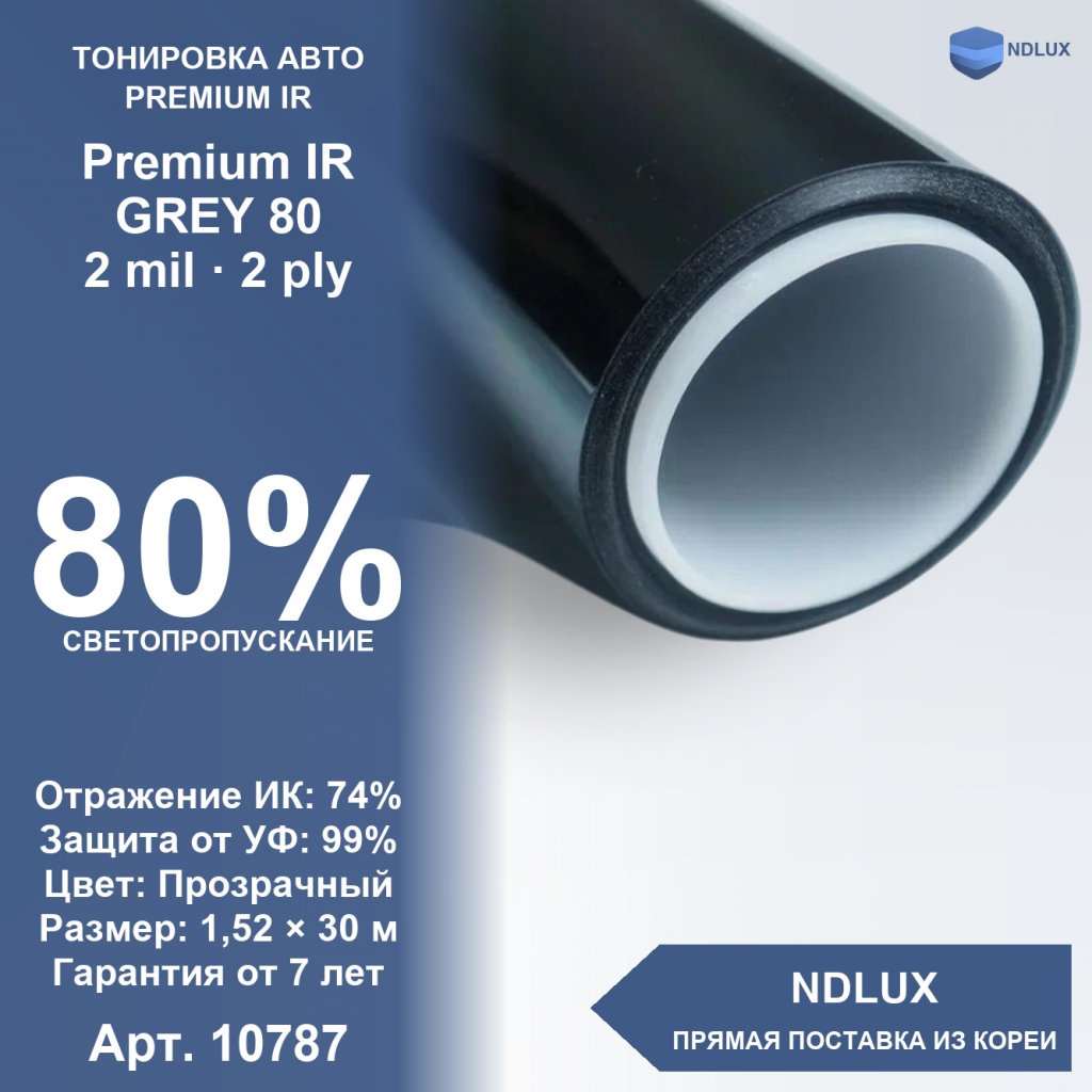 Атермальная пленка Premium IR GREY 80 (ГОСТ) (30м х 1,52м, 45,6 кв.м) 2 mil 2 ply