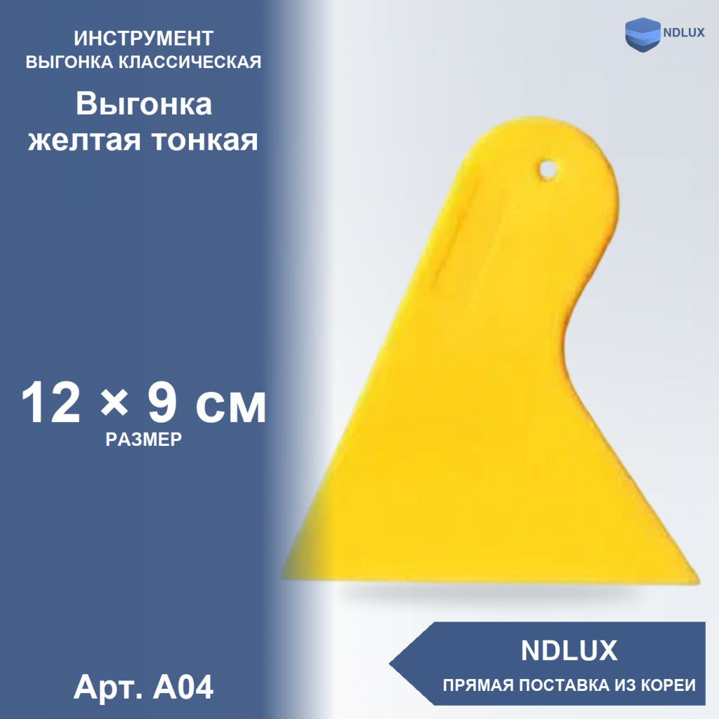 A04, Выгонка желтая тонкая
