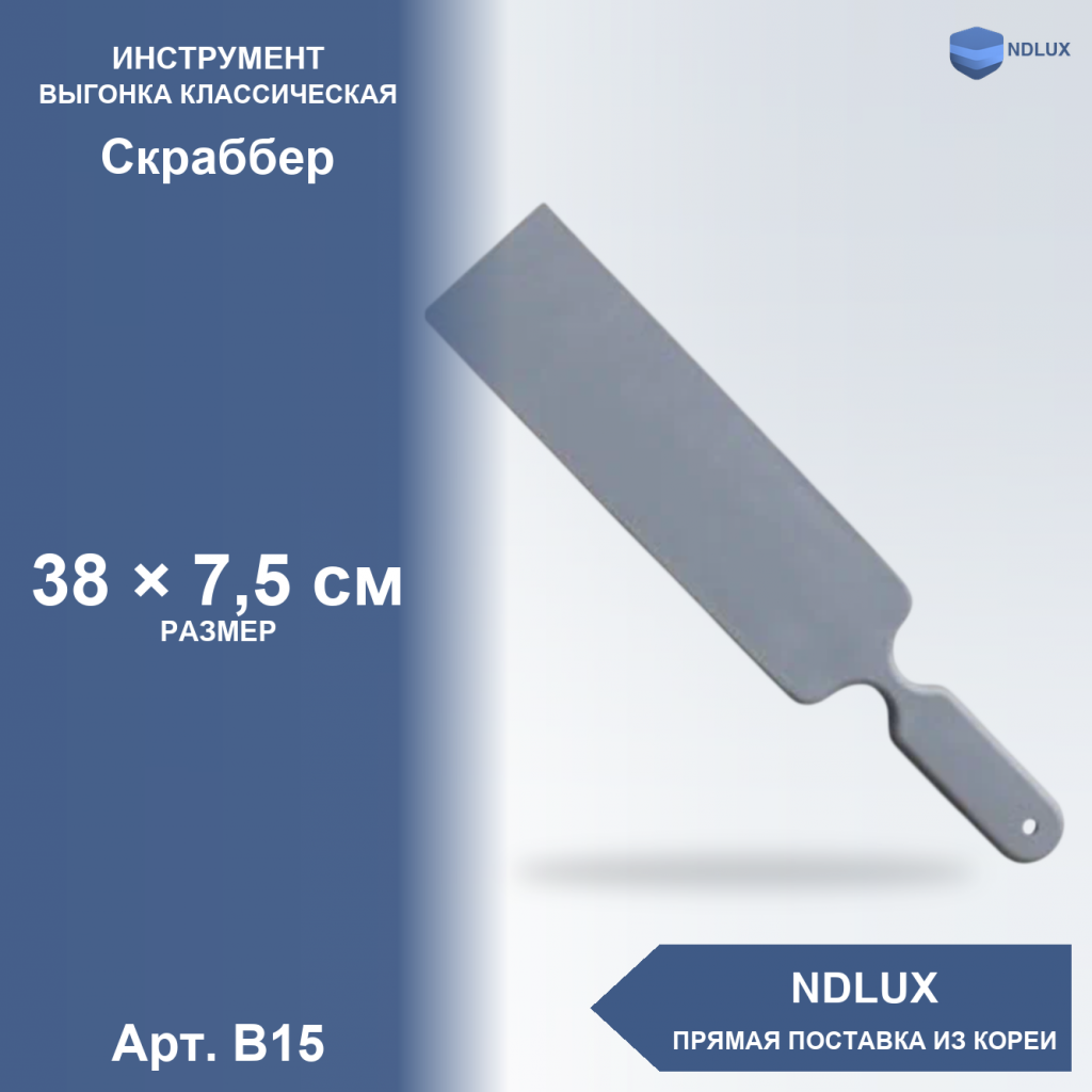 B15, Скраббер