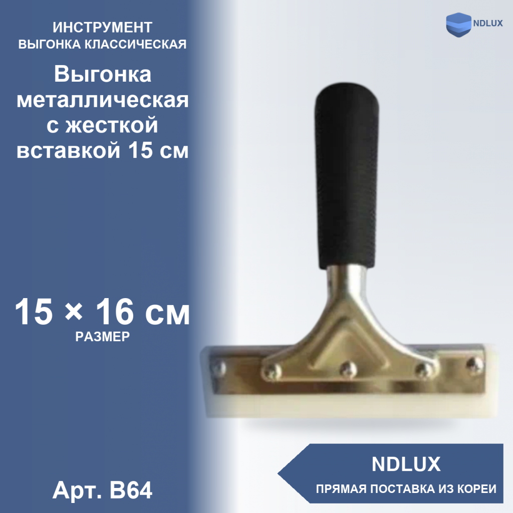 B64, Выгонка металлическая с жесткой вставкой 15 см