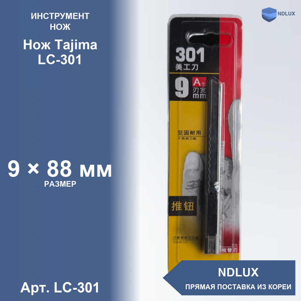 LC-301, Нож Tajima LC-301